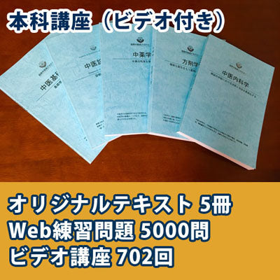 本科講座(ビデオ付き)